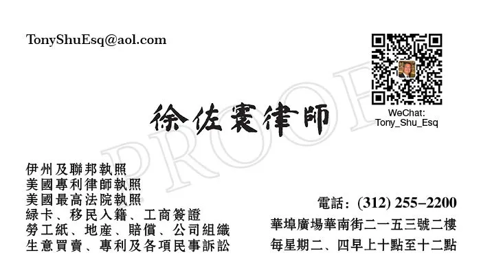 Tony T Shu & Associates Picture 4