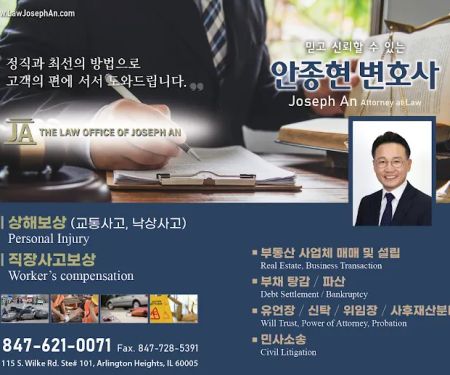 The Law Office of Joseph An