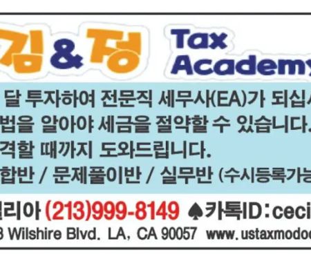 uae40&uc815 Tax/Academy