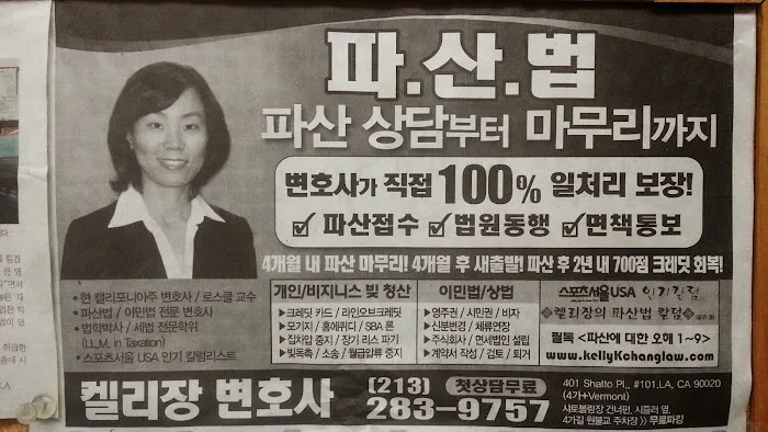 켈리장 파산법 변호사 Law Offices of Kelly K. Chang Picture 4