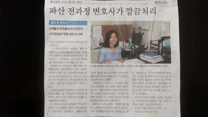 켈리장 파산법 변호사 Law Offices of Kelly K. Chang Picture 5