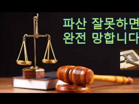 장영균 파산법 변호사 ㅣLaw Offices of Young K. Chang Picture 1