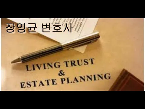 장영균 파산법 변호사 ㅣLaw Offices of Young K. Chang Picture 3