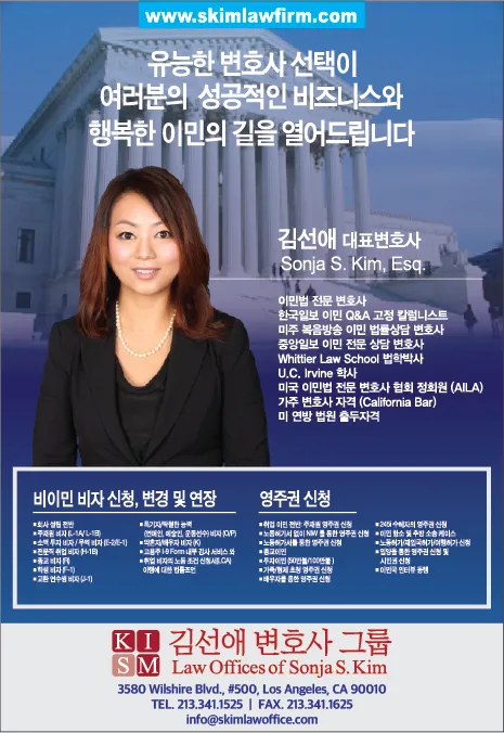 Law Offices of Sonja S. Kim www.skimlawoffice.com Picture 2