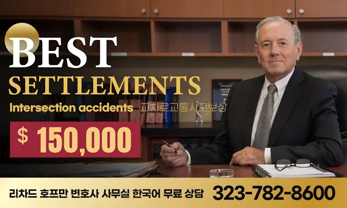 LA 교통사고 변호사 리차드 호프만ㅣRichard D. Hoffman Personal Injury Attorney Picture 9