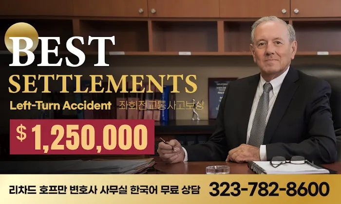 LA 교통사고 변호사 리차드 호프만ㅣRichard D. Hoffman Personal Injury Attorney Picture 6