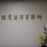 Law Offices of Catherine Ken