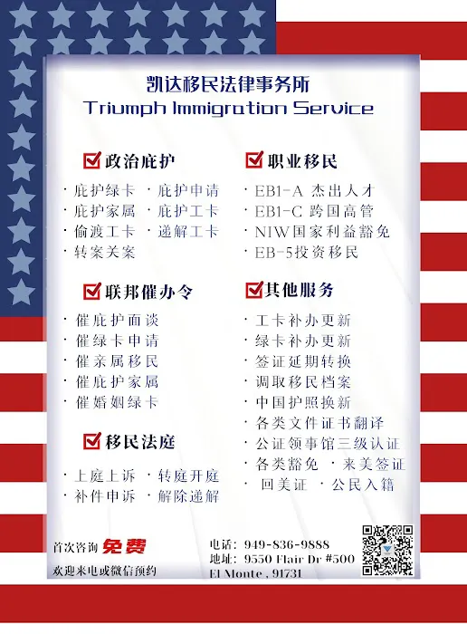 凯达移民法律事务所 Triumph Immigration Service Picture 1