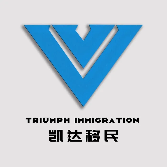 凯达移民法律事务所 Triumph Immigration Service Picture 4