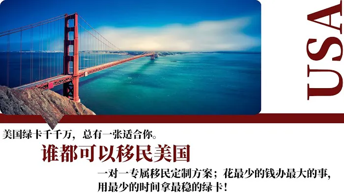 凯达移民法律事务所 Triumph Immigration Service Picture 9