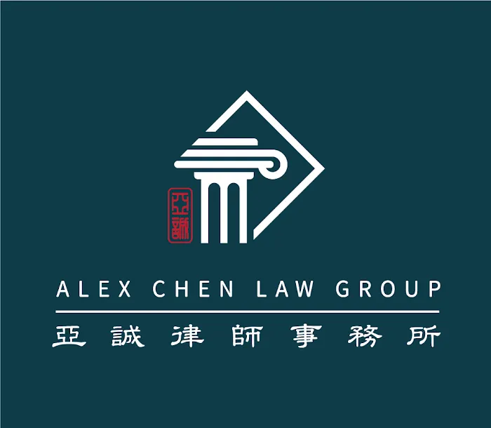 Alex Chen Law Group 亞誠律師事務所 Picture 1
