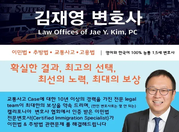 law offices of Jae Y. Kim | OC 김재영 변호사 이민법 노동법 고용법 Picture 2