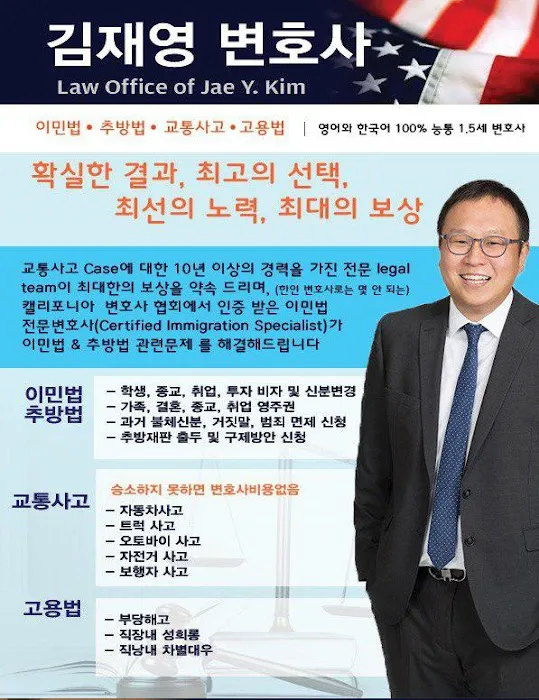 law offices of Jae Y. Kim | OC 김재영 변호사 이민법 노동법 고용법 Picture 3