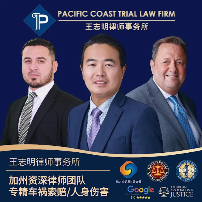 Pacific Coast Trial Law Firm,APC 旧金山湾区资深车祸律师 王志明律师 Picture 6
