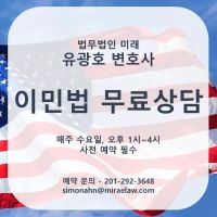 Mirae Law Yoo, Kim, Park l 법무법인 미래 (NY Office l 뉴욕오피스) ico