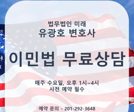 Mirae Law Yoo, Kim, Park l ubc95ubb34ubc95uc778 ubbf8ub798 (NY Office l ub274uc695uc624ud53cuc2a4)