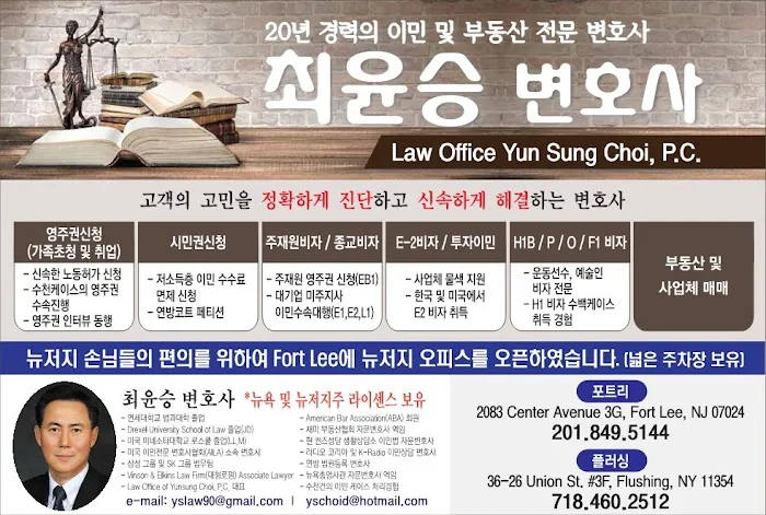 최윤승 변호사| Yunsung Choi, Esq.|뉴저지변호사| Law Office of Yunsung Choi, P.C.|이민법 & 상법 Picture 1