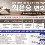 최윤승 변호사| Yunsung Choi, Esq.|뉴저지변호사| Law Office of Yunsung Choi, P.C.|이민법 & 상법