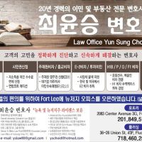 최윤승 변호사| Yunsung Choi, Esq.|뉴저지변호사| Law Office of Yunsung Choi, P.C.|이민법 & 상법 ico