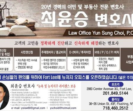 최윤승 변호사| Yunsung Choi, Esq.|뉴저지변호사| Law Office of Yunsung Choi, P.C.|이민법 & 상법