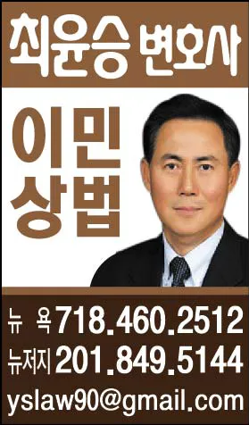 최윤승 변호사| Yunsung Choi, Esq.|뉴저지변호사| Law Office of Yunsung Choi, P.C.|이민법 & 상법 Picture 2