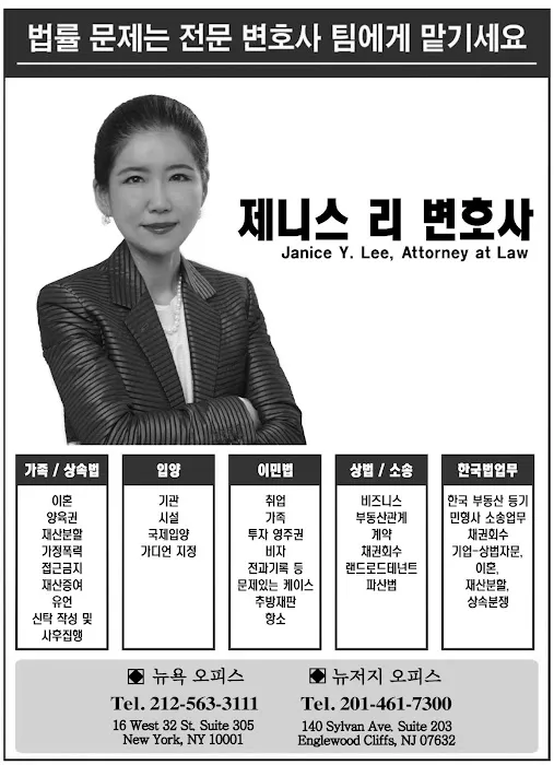 정유진 변호사 Janice Y Chung Esq. (Janice Y Lee Esq.) Picture 2